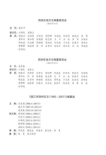 《镇江市润州区志1983-2007》.pdf_江苏省志预览图5