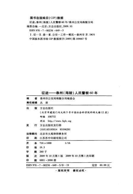 《征途-泰州(海陵)人民警察60年》.pdf_江苏省志预览图3