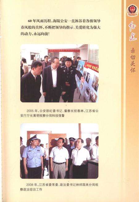 《征途-泰州(海陵)人民警察60年》.pdf_江苏省志预览图4