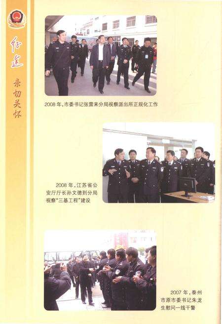 《征途-泰州(海陵)人民警察60年》.pdf_江苏省志预览图5
