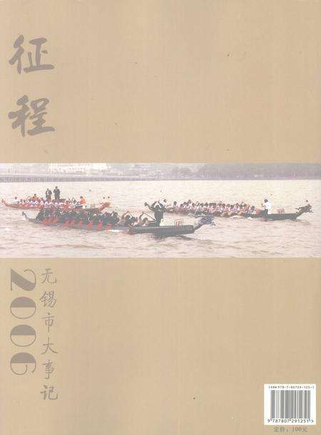 《征程  无锡市大事记  2006》.pdf_江苏省志预览图1
