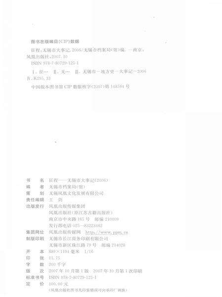 《征程  无锡市大事记  2006》.pdf_江苏省志预览图3