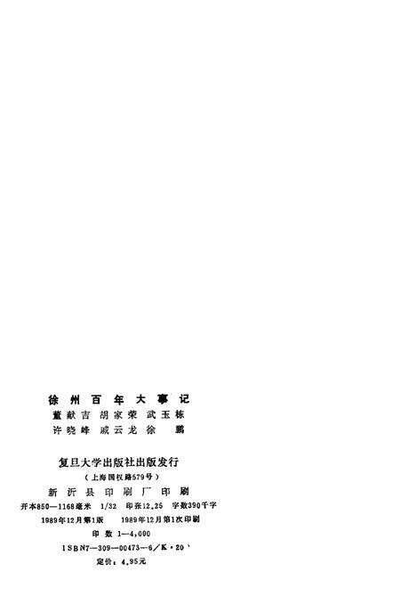 《徐州百年大事记》.pdf_江苏省志预览图3