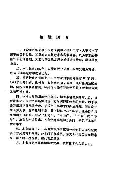 《徐州百年大事记》.pdf_江苏省志预览图4