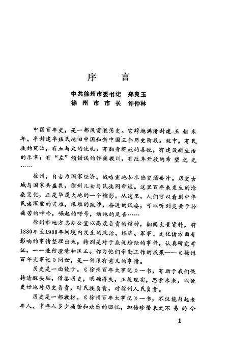 《徐州百年大事记》.pdf_江苏省志预览图5