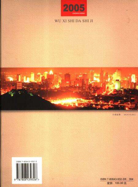 《征途  无锡市大事记  2005》.pdf_江苏省志预览图1