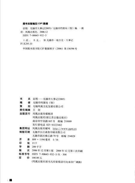 《征途  无锡市大事记  2005》.pdf_江苏省志预览图3