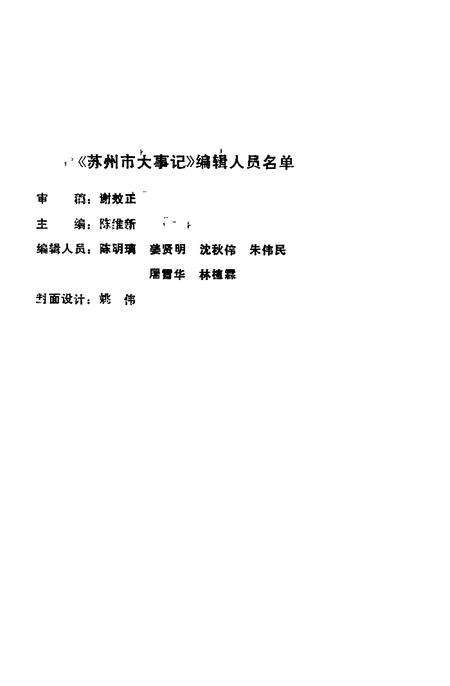 《苏州市大事记1949-1985》.pdf_江苏省志预览图3