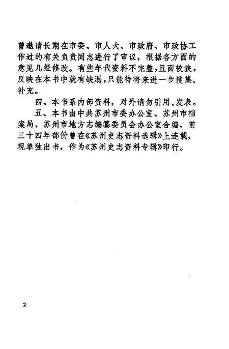 《苏州市大事记1949-1985》.pdf_江苏省志预览图5