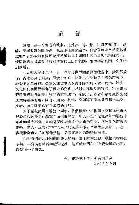 《徐州市十年大事记  1948-1958》.pdf_江苏省志预览图1