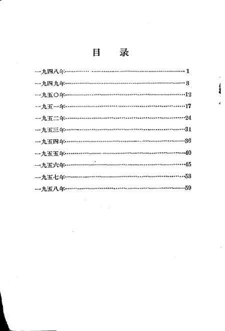 《徐州市十年大事记  1948-1958》.pdf_江苏省志预览图2