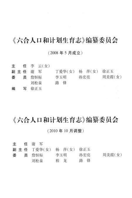 《六合人口和计划生育志》.pdf_江苏省志预览图1