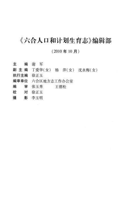 《六合人口和计划生育志》.pdf_江苏省志预览图2