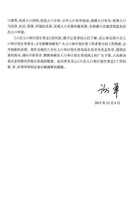 《六合人口和计划生育志》.pdf_江苏省志预览图4