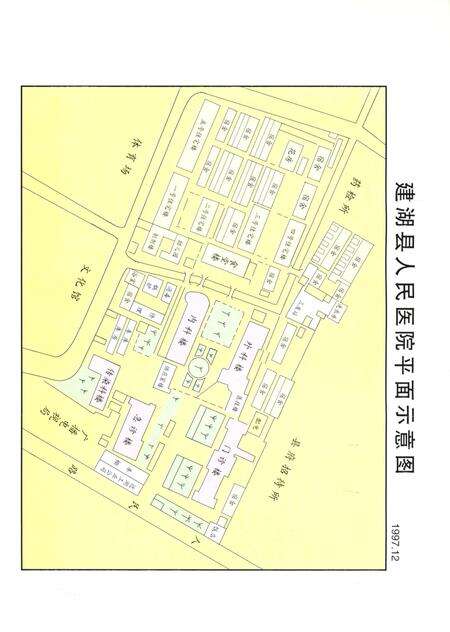 《建湖县人民医院志（1948-1998）》.pdf_江苏省志预览图4