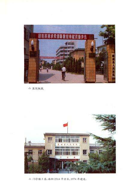 《建湖县人民医院志（1948-1998）》.pdf_江苏省志预览图5