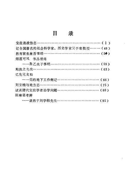 《宝应文史资料  第七辑》.pdf_江苏省志预览图1