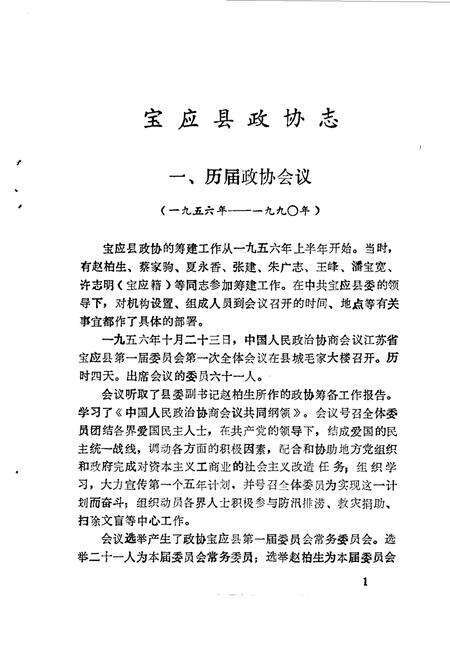 《宝应文史资料  第七辑》.pdf_江苏省志预览图2