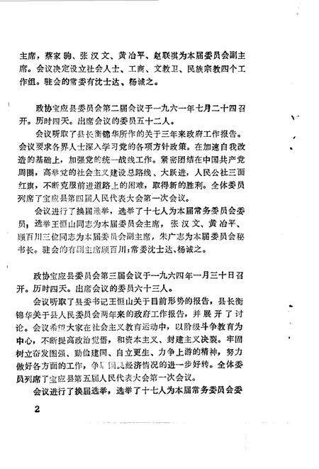 《宝应文史资料  第七辑》.pdf_江苏省志预览图3