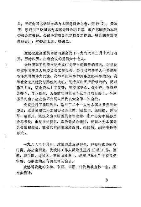 《宝应文史资料  第七辑》.pdf_江苏省志预览图4