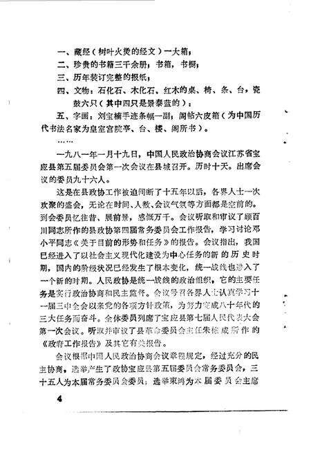 《宝应文史资料  第七辑》.pdf_江苏省志预览图5