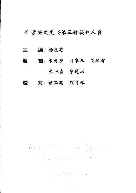 《崇安文史  第三辑》.pdf_江苏省志预览图1