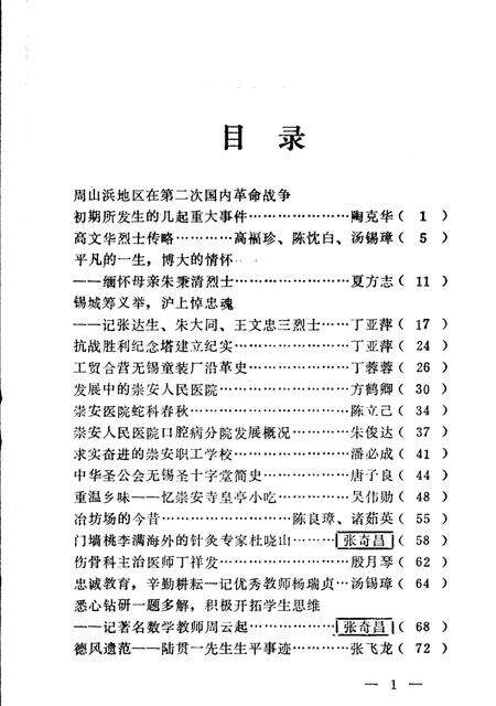 《崇安文史  第三辑》.pdf_江苏省志预览图2