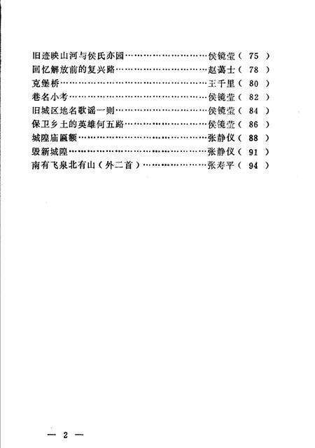 《崇安文史  第三辑》.pdf_江苏省志预览图3