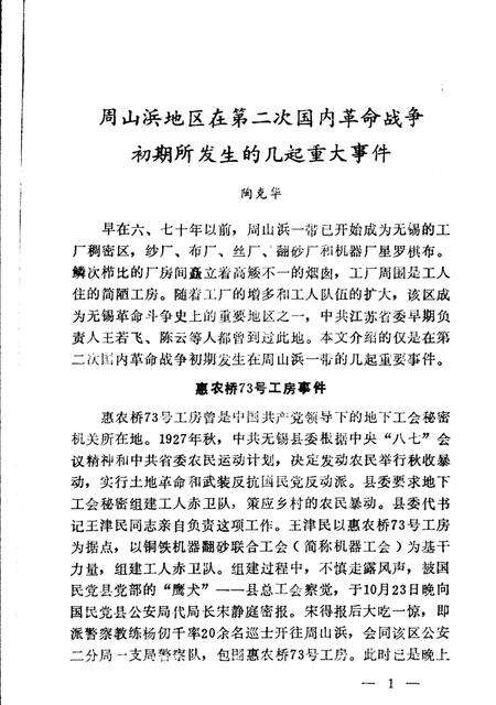 《崇安文史  第三辑》.pdf_江苏省志预览图4
