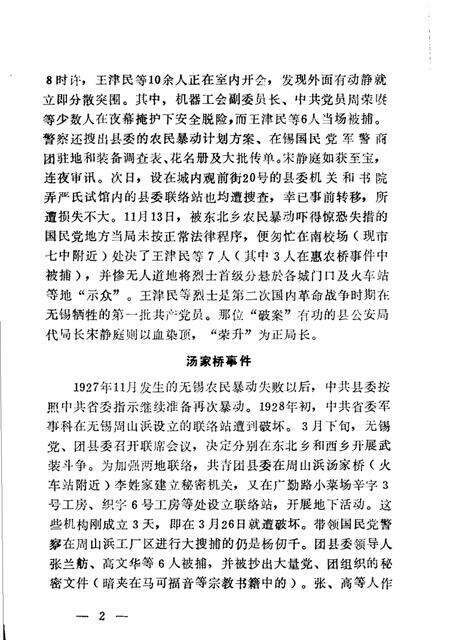 《崇安文史  第三辑》.pdf_江苏省志预览图5