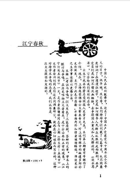 《江宁春秋  第10辑》.pdf_江苏省志缩略图