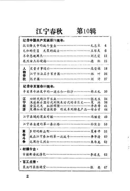 《江宁春秋  第10辑》.pdf_江苏省志预览图1