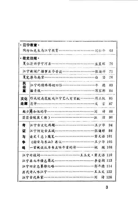 《江宁春秋  第10辑》.pdf_江苏省志预览图2