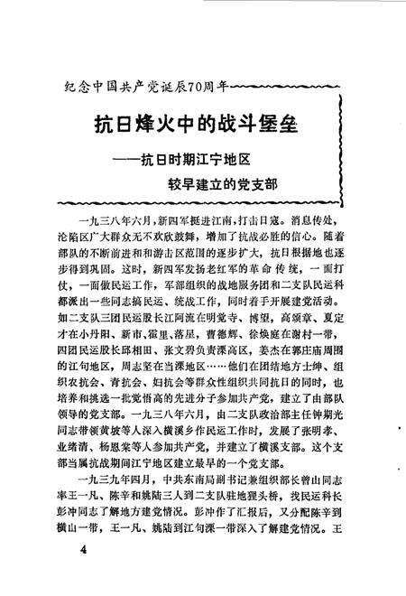 《江宁春秋  第10辑》.pdf_江苏省志预览图3