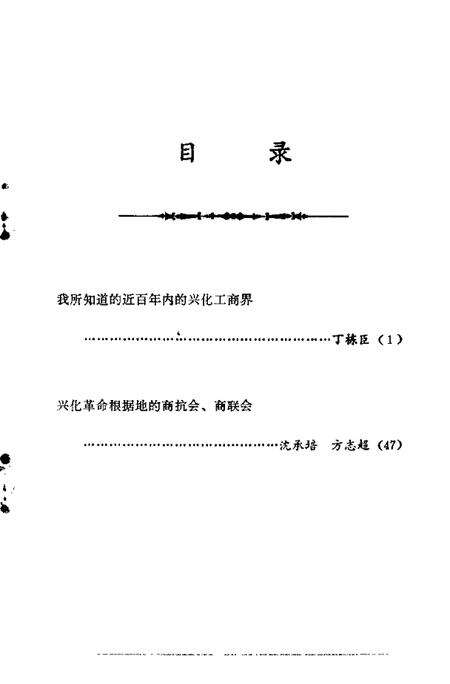 《兴化文史资料  第7辑》.pdf_江苏省志预览图2