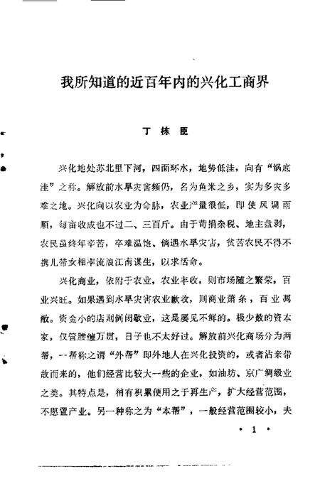 《兴化文史资料  第7辑》.pdf_江苏省志预览图3