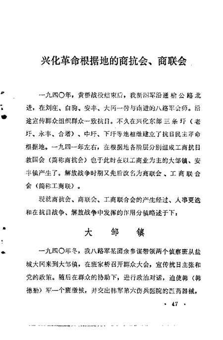 《兴化文史资料  第7辑》.pdf_江苏省志预览图4