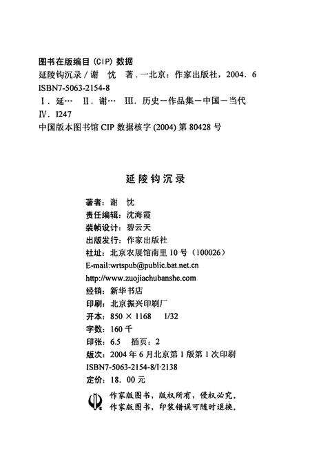 《延陵钩沉录》.pdf_江苏省志预览图2