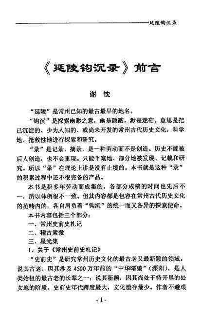 《延陵钩沉录》.pdf_江苏省志预览图3