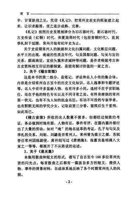 《延陵钩沉录》.pdf_江苏省志预览图4