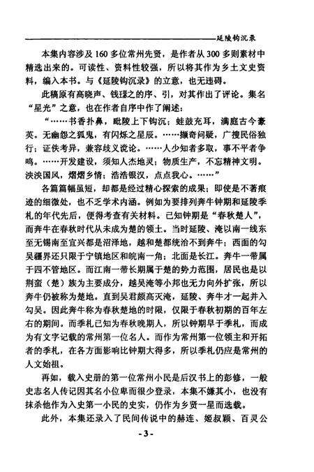 《延陵钩沉录》.pdf_江苏省志预览图5