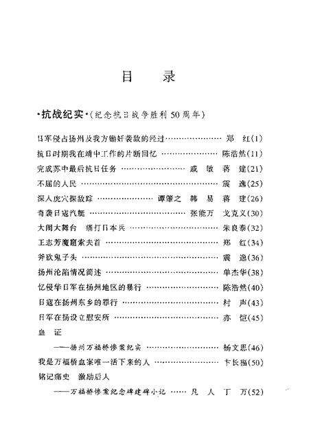 《扬州文史资料  第15辑》.pdf_江苏省志预览图3