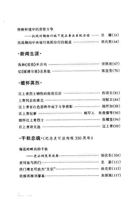 《扬州文史资料  第15辑》.pdf_江苏省志预览图4