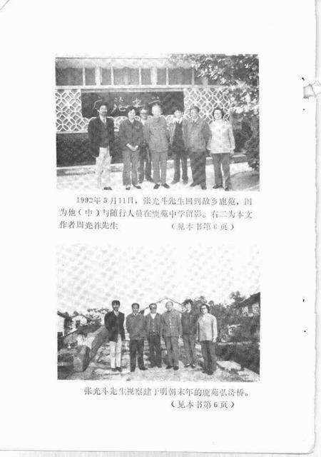 《张家港文史资料  第13辑》.pdf_江苏省志预览图3