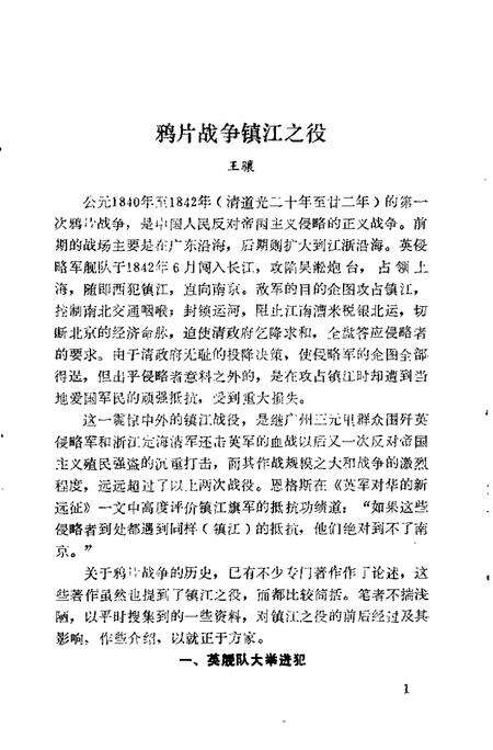 《镇江文史资料  第7辑》.pdf_江苏省志预览图5