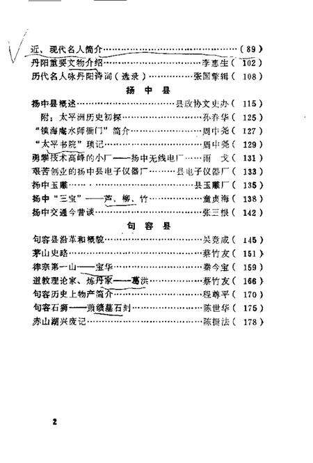 《镇江文史资料  市属四县概况、历史文化专辑》.pdf_江苏省志预览图4