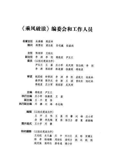 《乘风破浪  南京改革开放三十年  1978-2008  上》.pdf_江苏省志预览图3