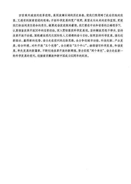 《乘风破浪  南京改革开放三十年  1978-2008  上》.pdf_江苏省志预览图5
