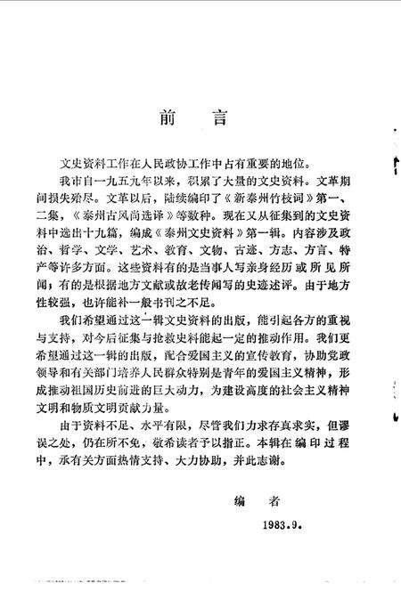 《泰州文史资料  第1辑》.pdf_江苏省志预览图2