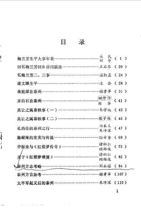 《泰州文史资料  第1辑》.pdf_江苏省志预览图3